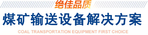 嵩陽煤機(jī)